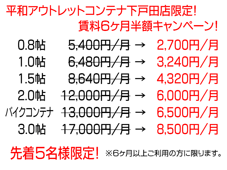 平和アウトレットコンテナ下戸田店の配置図 平和アウトレットコンテナ下戸田店の配置図