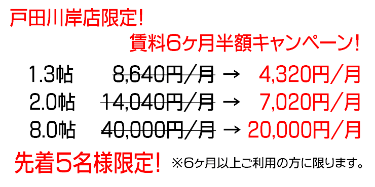 戸田川岸店の配置図 戸田川岸店の配置図