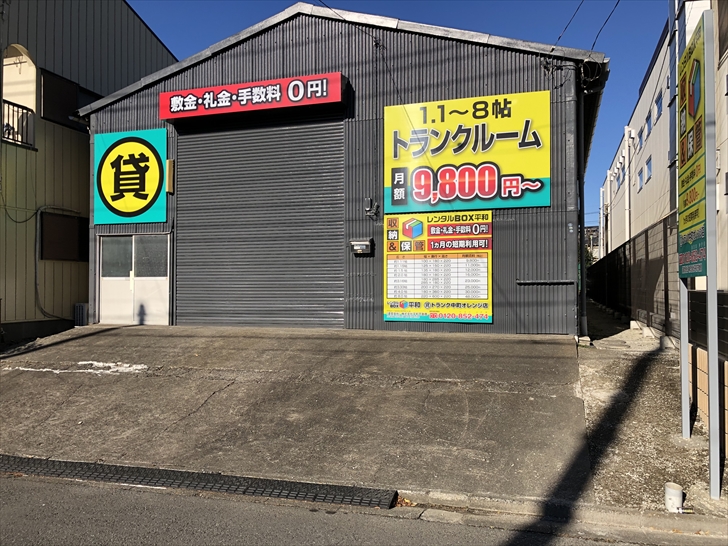 トランク中町オレンジ店のスライド写真１