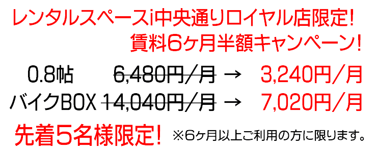 レンタルスペースi中央通りロイヤル店の配置図 レンタルスペースi中央通りロイヤル店の配置図